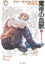 テリー・グッドカインド　真実の剣シリーズ 全40冊 真実の剣シリーズ 全40巻 テリー・グッドカインド